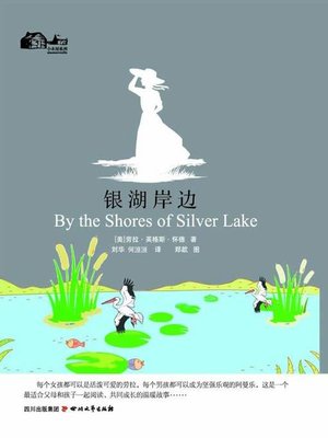 cover image of 小木屋系列5：银湖岸边
